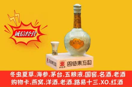 白沙高价上门回收四特酒